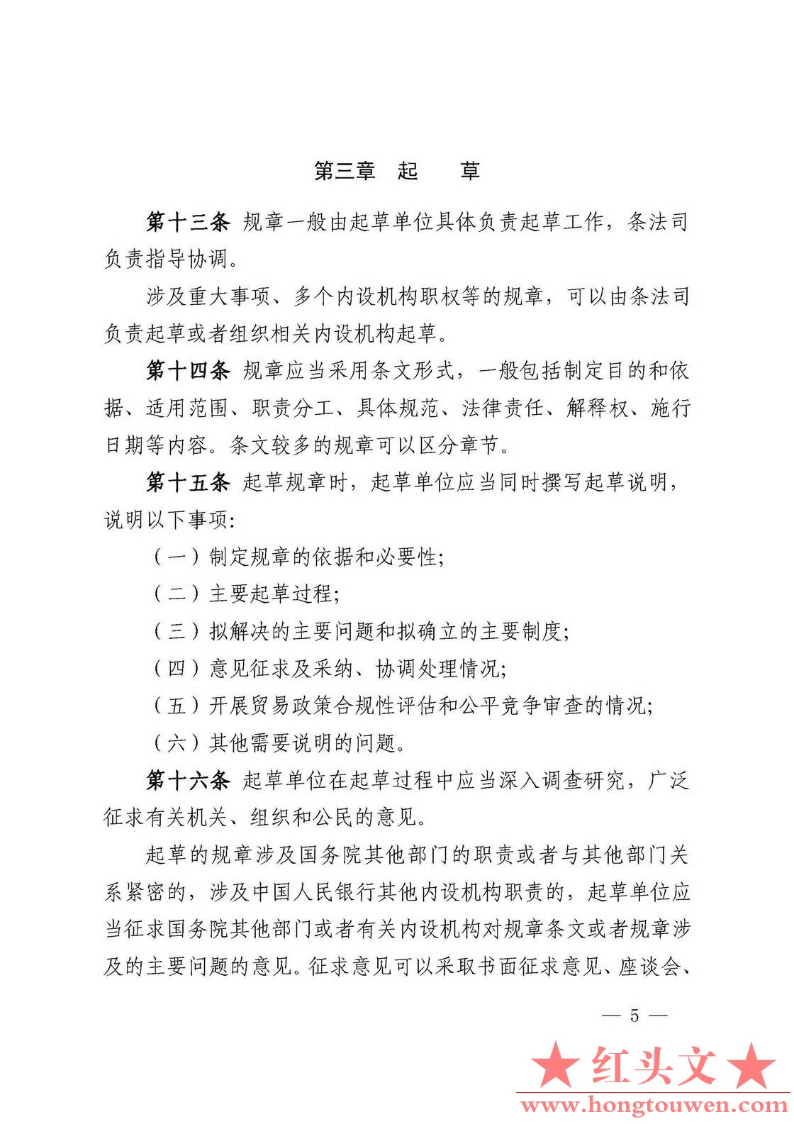 中国人民银行令[2018]3号-中国人民银行规章制定程序与管理规定_页面_05.jpg.jpg