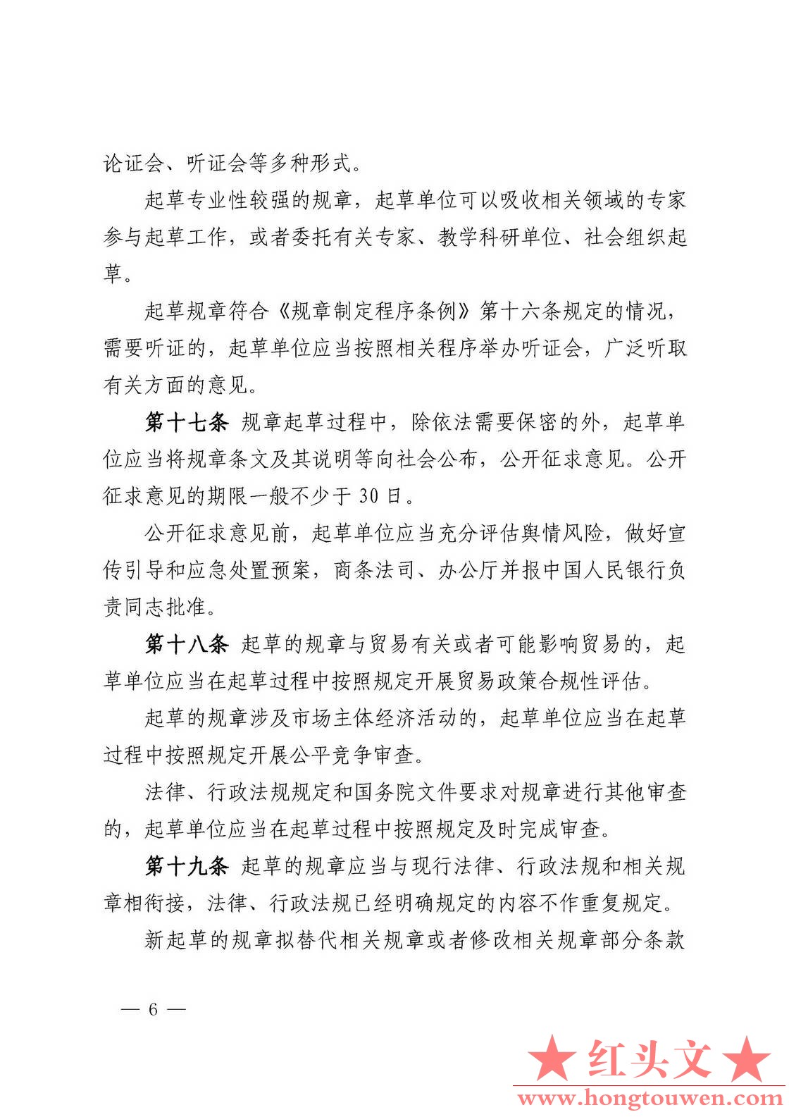 中国人民银行令[2018]3号-中国人民银行规章制定程序与管理规定_页面_06.jpg.jpg