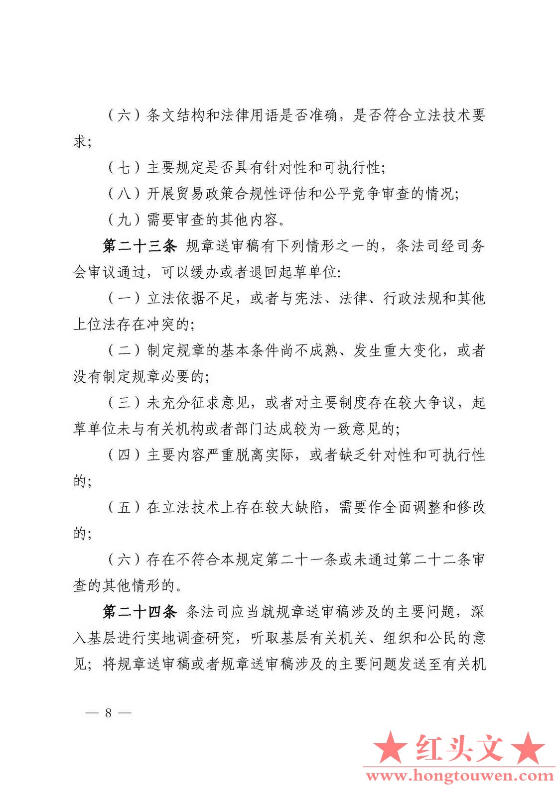 中国人民银行令[2018]3号-中国人民银行规章制定程序与管理规定_页面_08.jpg.jpg