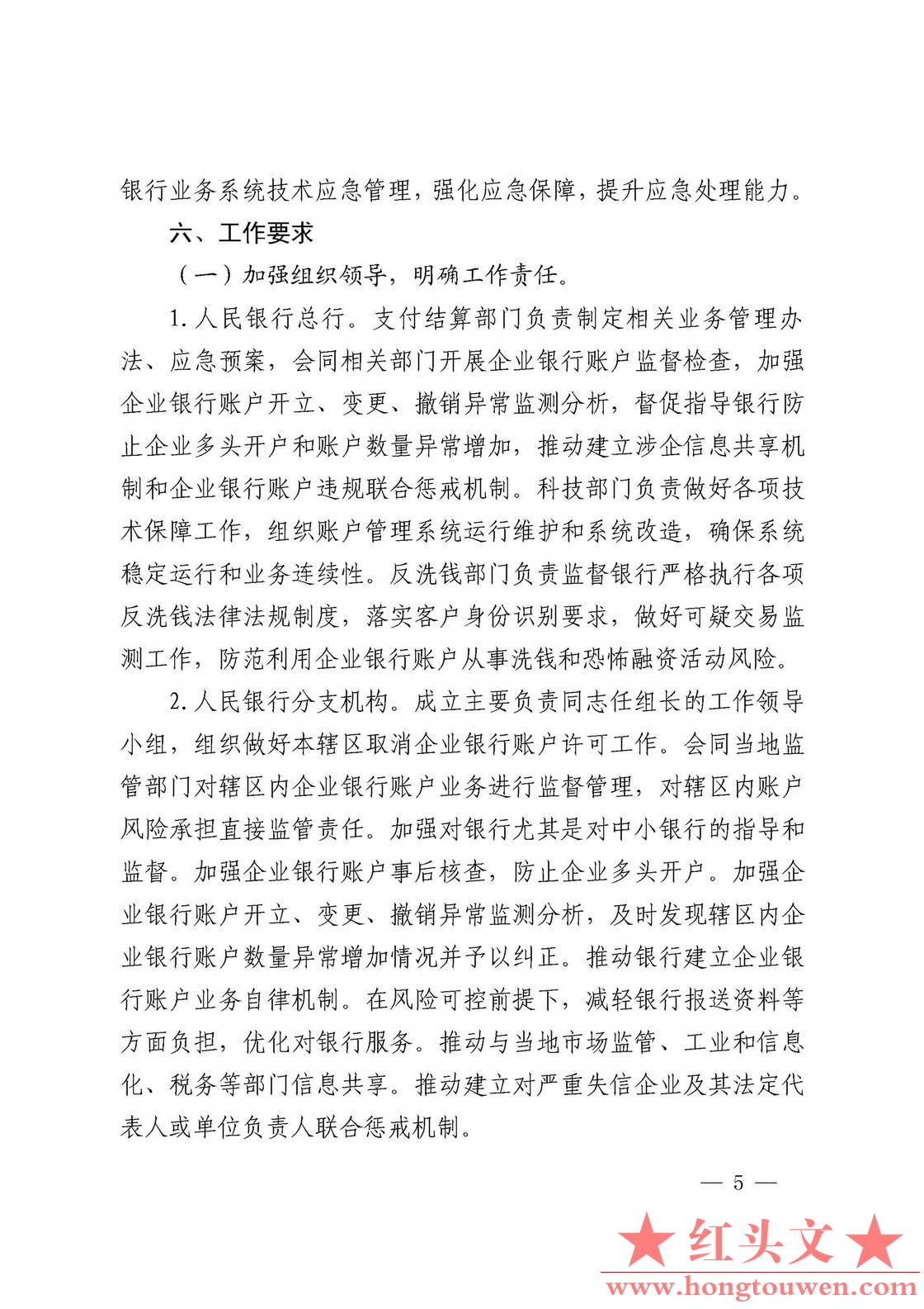 银发[2019]41号-中国人民银行关于取消企业银行账户许可的通知_页面_05.jpg.jpg