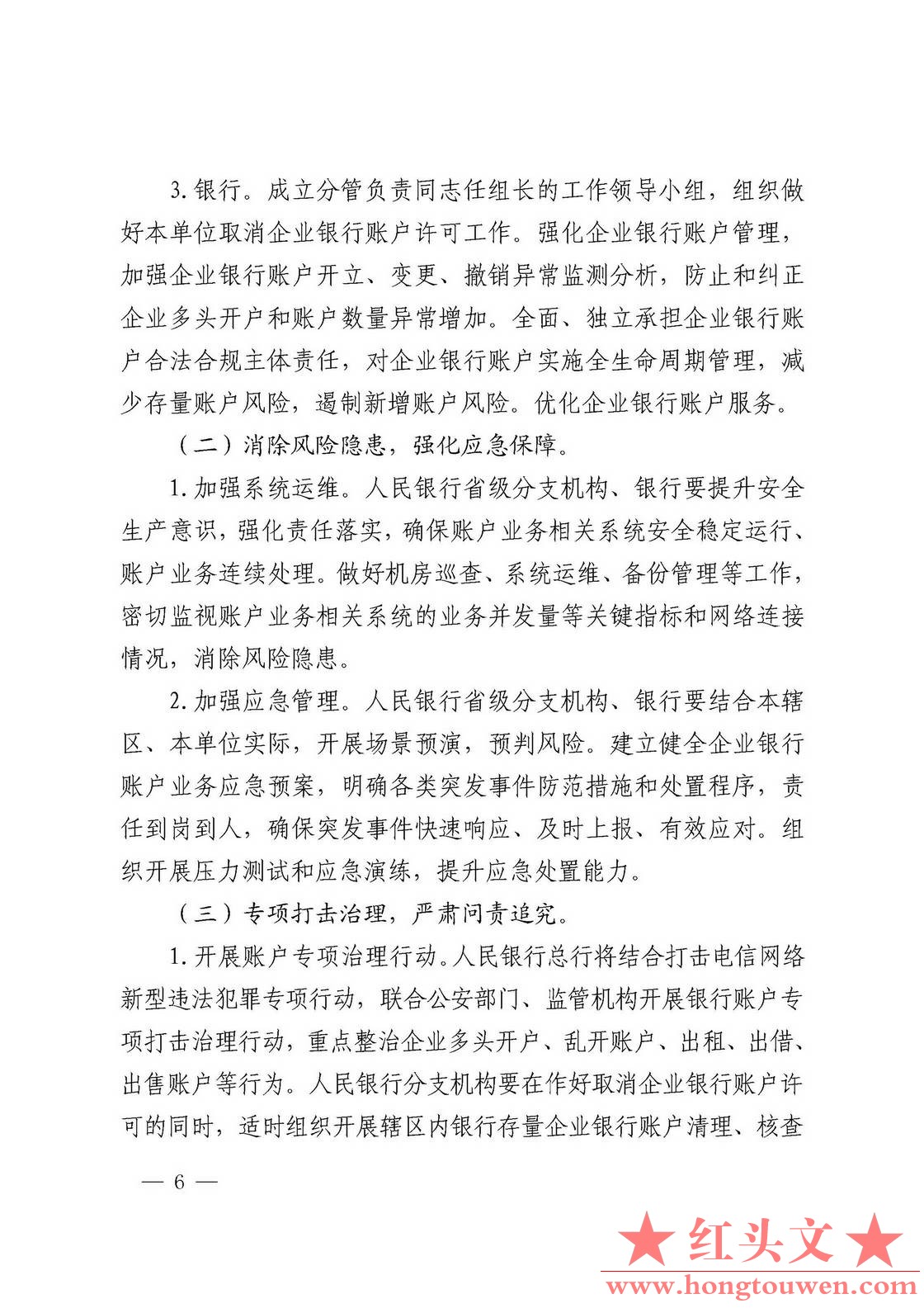 银发[2019]41号-中国人民银行关于取消企业银行账户许可的通知_页面_06.jpg.jpg