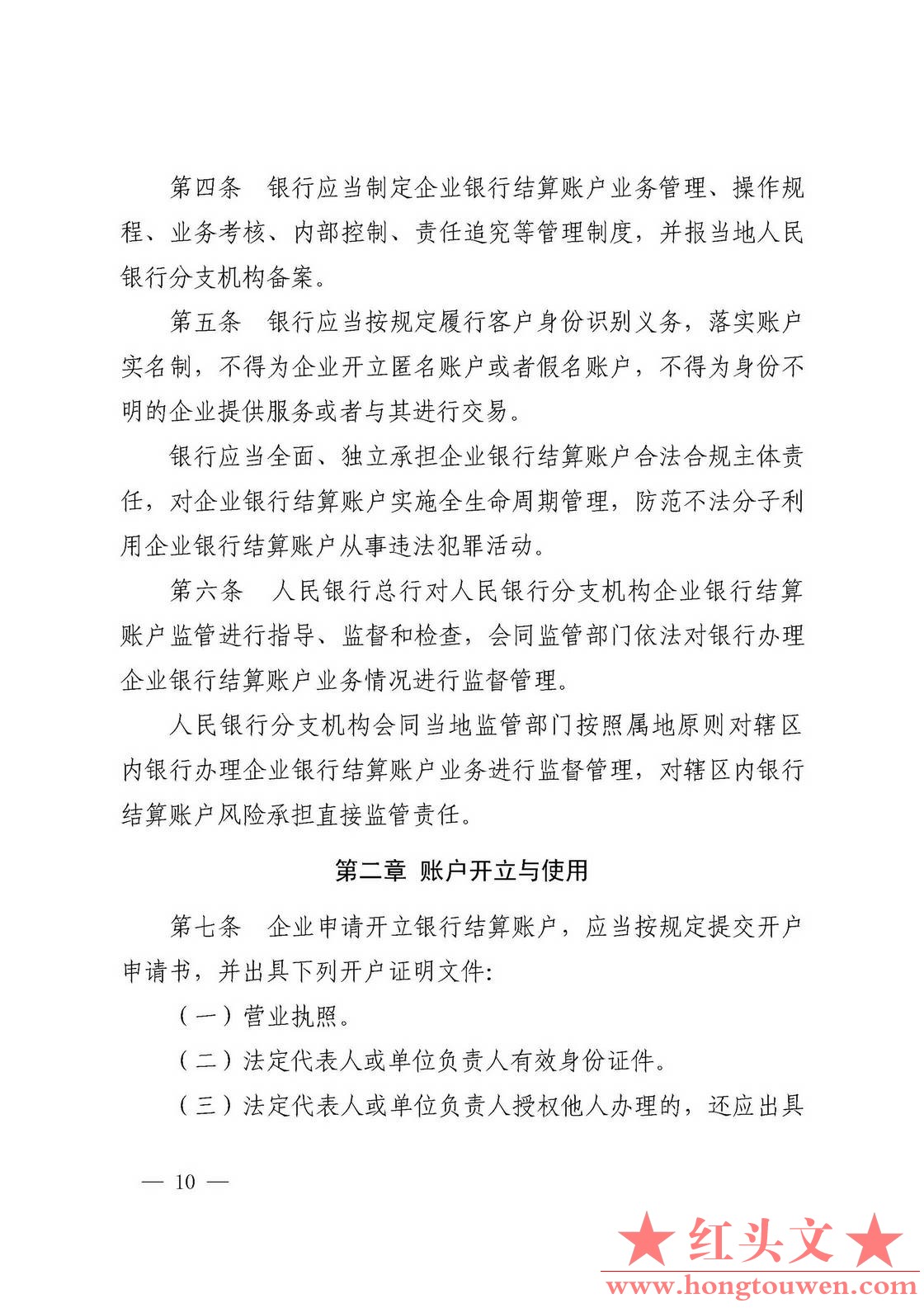 银发[2019]41号-中国人民银行关于取消企业银行账户许可的通知_页面_10.jpg.jpg