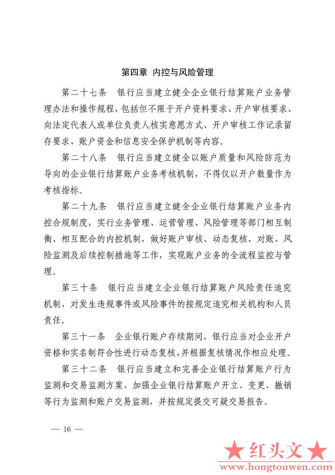 银发[2019]41号-中国人民银行关于取消企业银行账户许可的通知_页面_16.jpg.jpg