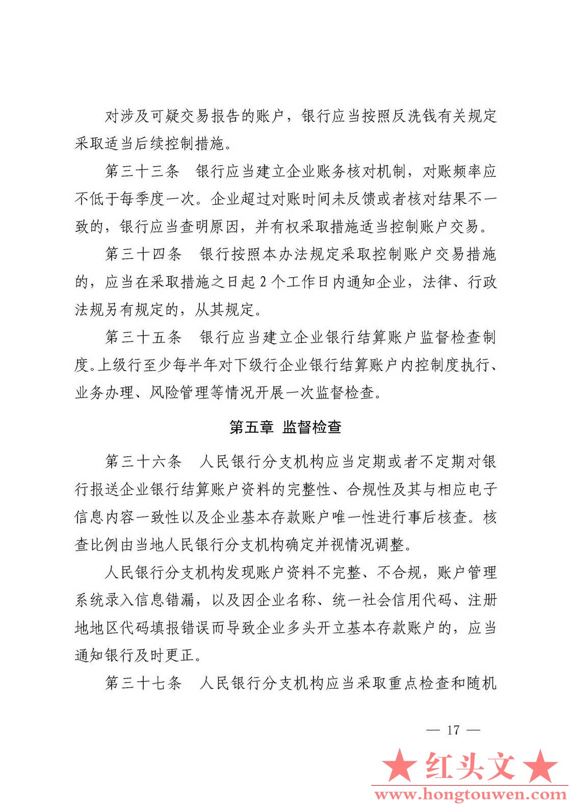 银发[2019]41号-中国人民银行关于取消企业银行账户许可的通知_页面_17.jpg.jpg
