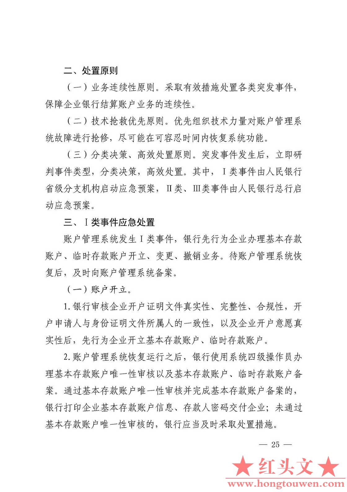 银发[2019]41号-中国人民银行关于取消企业银行账户许可的通知_页面_25.jpg.jpg