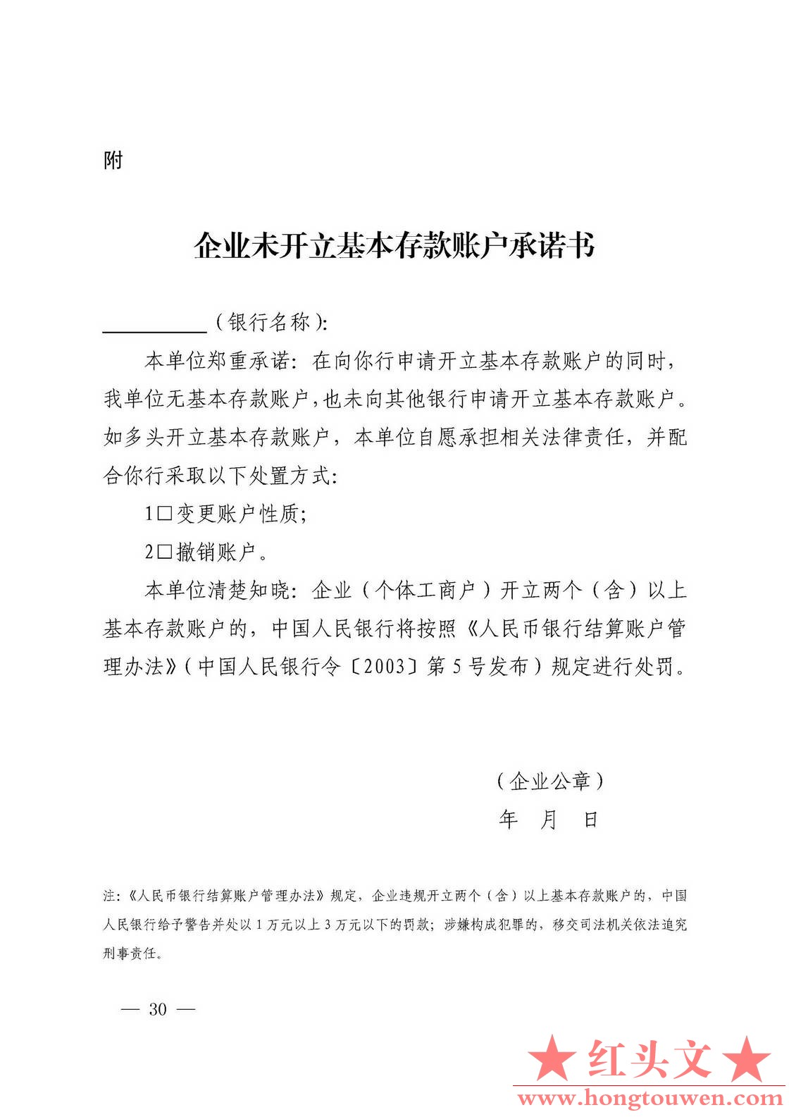 银发[2019]41号-中国人民银行关于取消企业银行账户许可的通知_页面_30.jpg.jpg