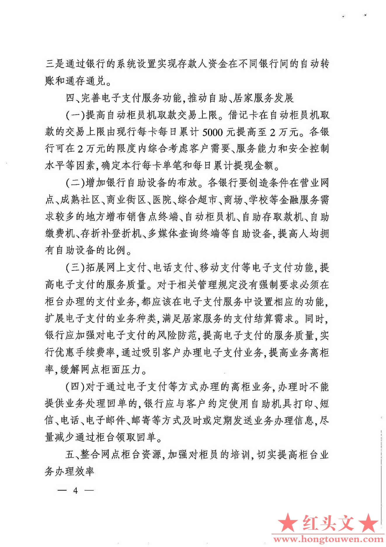 银发[2007]154号-中国人民银行关于改进个人支付结算服务的通知_页面_4.jpg.jpg