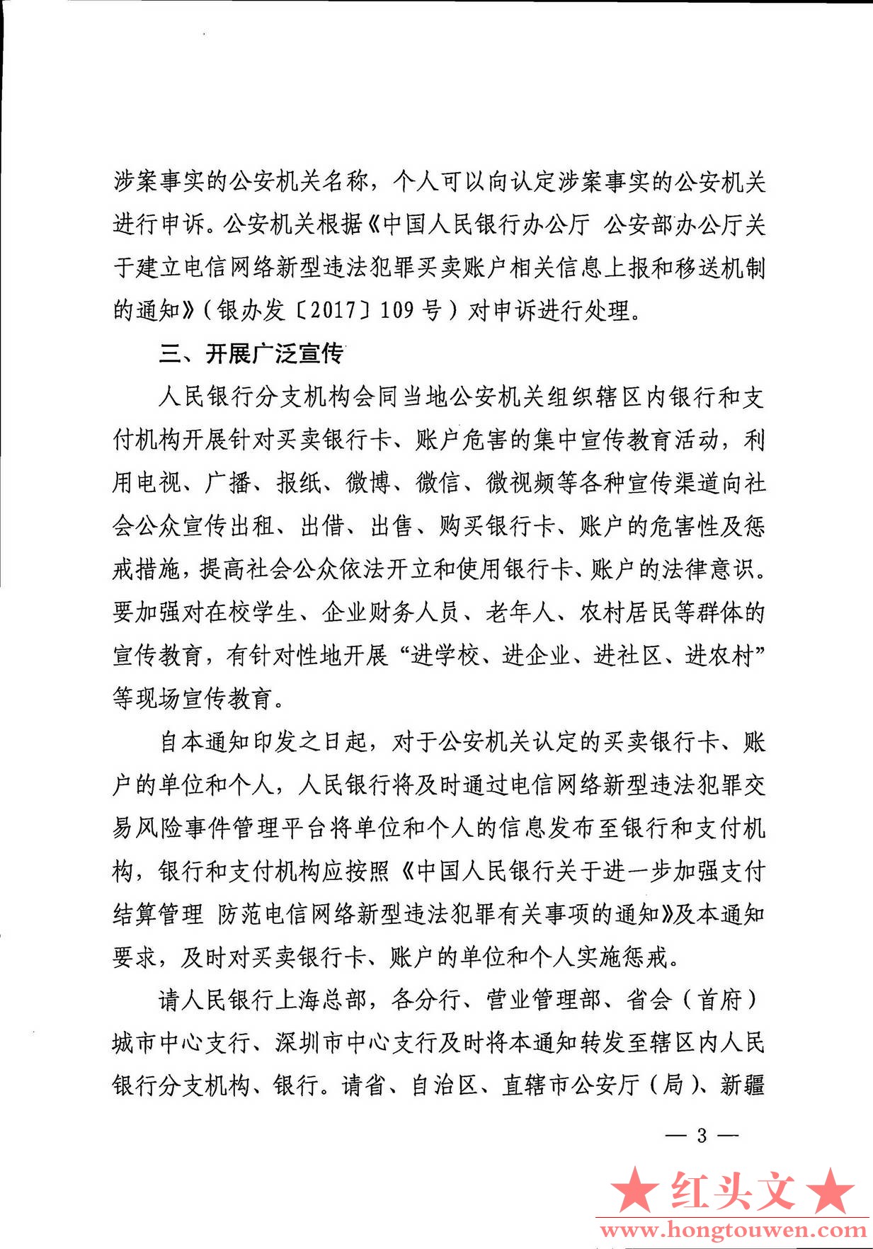 银发[2019]304号-中国人民银行 公安部对买卖银行卡或账户的个人实施惩戒的通知_页面_3.jpg