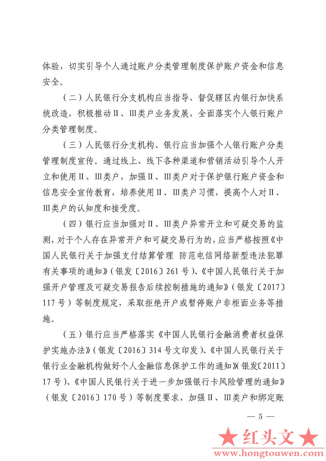 银发[2018]16号-中国人民银行关于改进个人银行账户分类管理有关事项的通知_页面_5.jpg.jpg