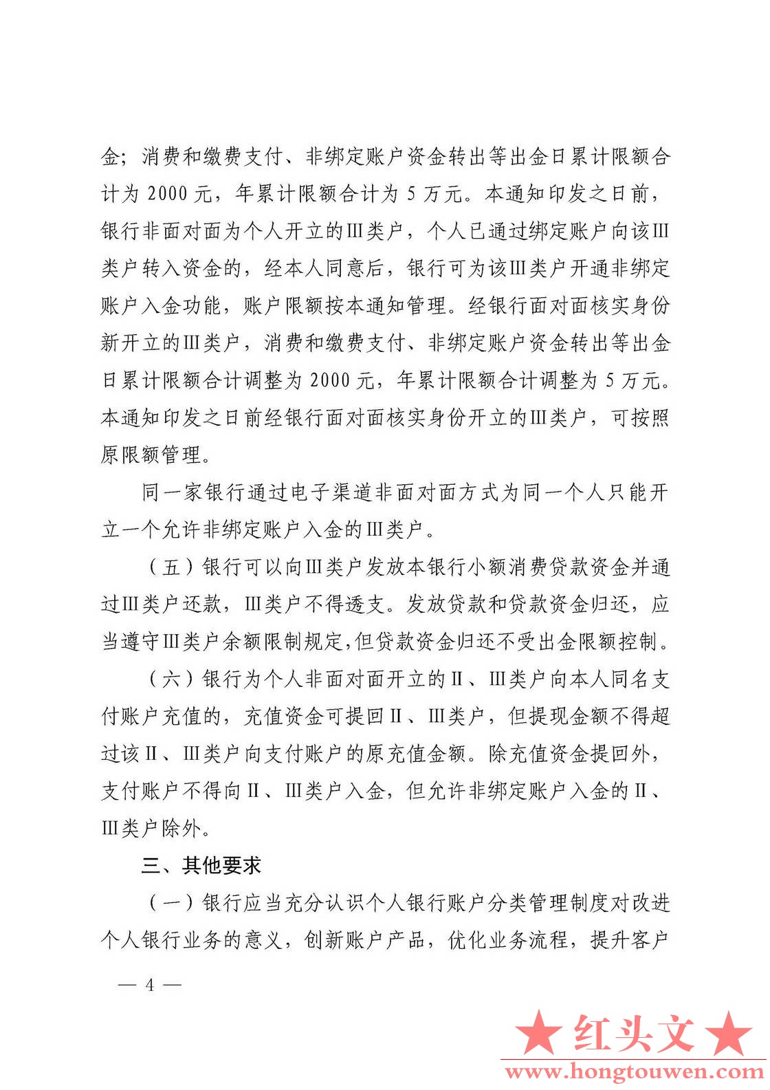 银发[2018]16号-中国人民银行关于改进个人银行账户分类管理有关事项的通知_页面_4.jpg.jpg