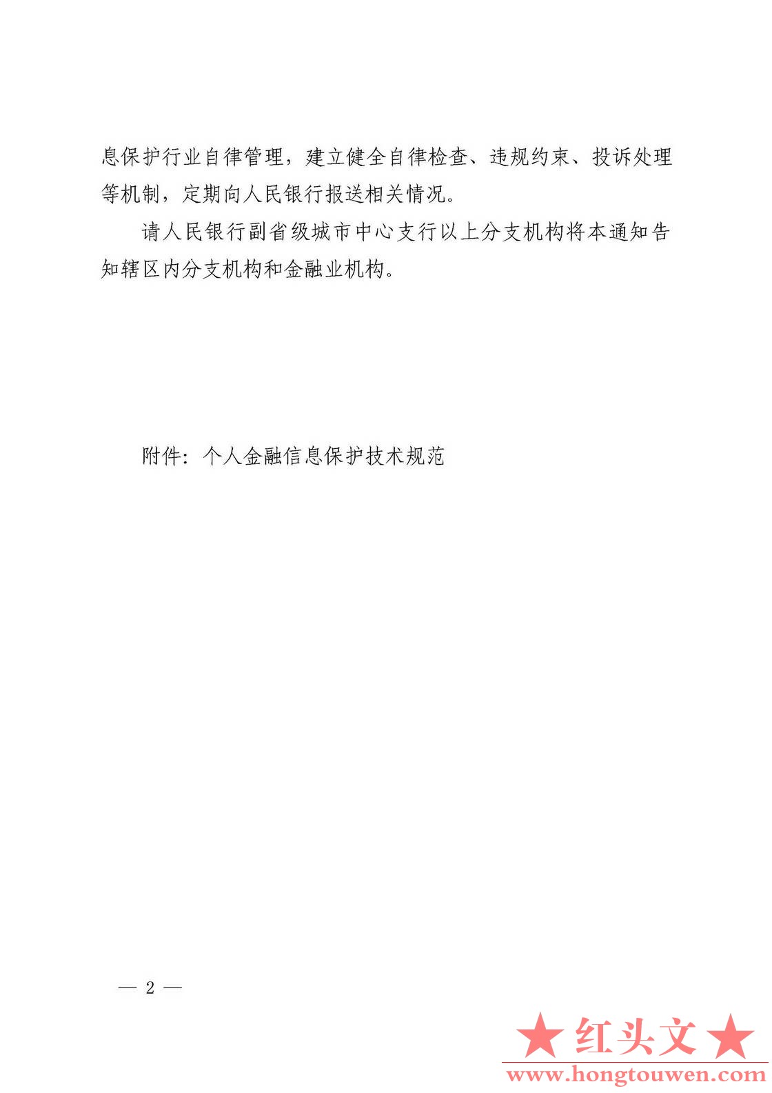 银发[2020]45号-中国人民银行关于发布金融行业标准做好个人金融信息保护技术管理工作.jpg