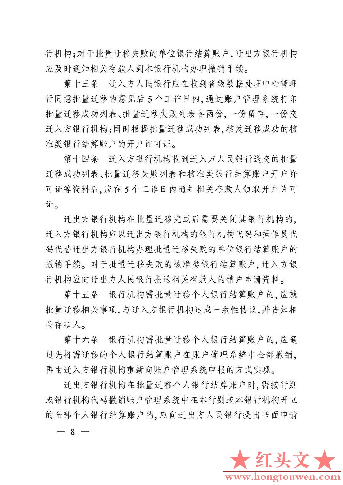 银办发[2007]76号-中国人民银行办公厅关于印发《人民币银行结算账户批量迁移管理规定.jpg
