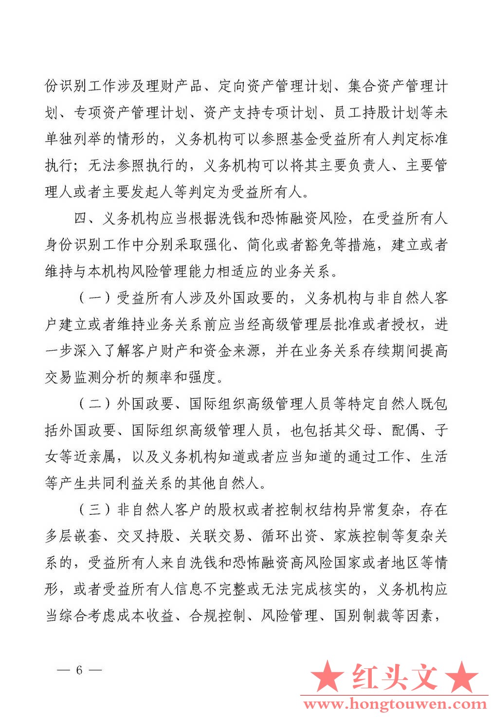 银发[2018]164号-中国人民银行关于进一步做好受益所有人身份识别工作有关问题的通知_.jpg