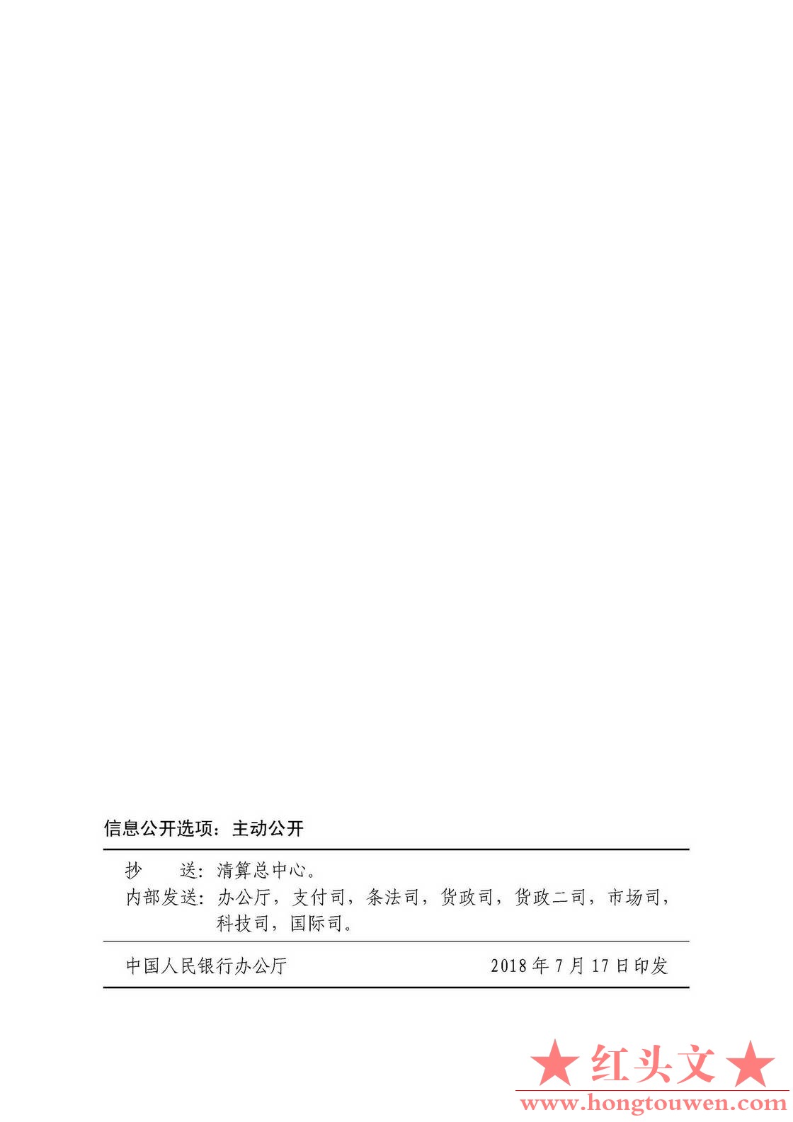 银发[2018]176号-中国人民银行关于加强跨境金融网络与信息服务管理的通知_页面_7.jpg.jpg