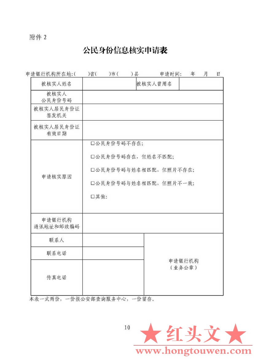 银发[2007]345号-中国人民银行 公安部关于切实做好联网核查公民身份信息有关工作的通.jpg