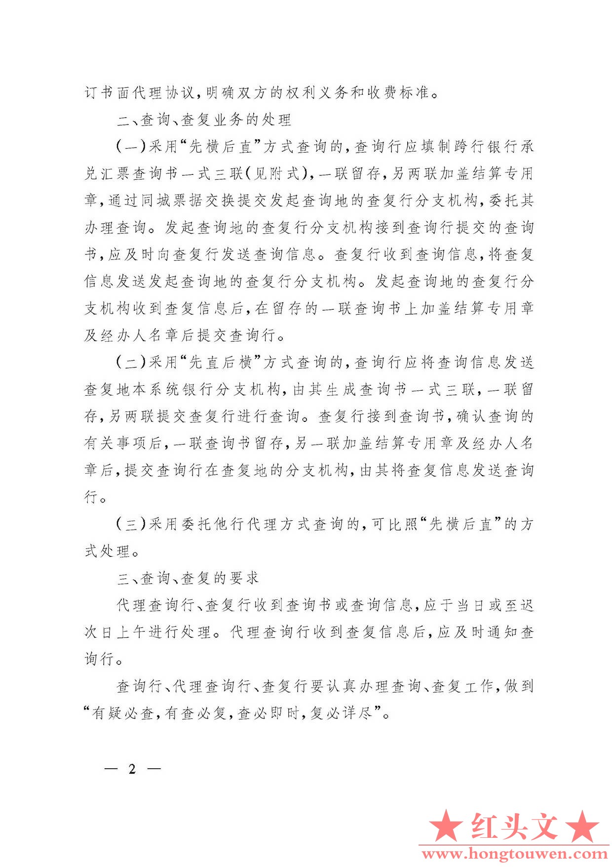 银发[2002]63号-中国人民银行关于商业银行跨行银行承兑汇票查询、查复业务处理问题的.jpg