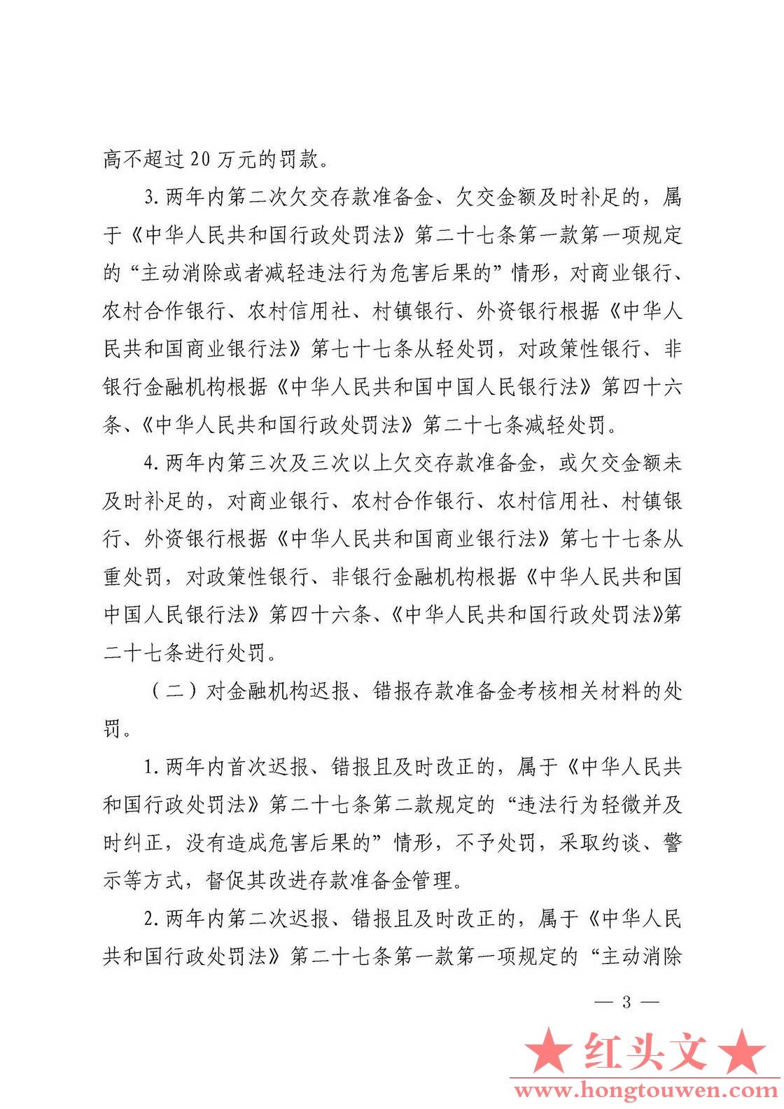 银发[2018]297号-中国人民银行关于加强存款准备金管理有关事项的通知_页面_3.jpg.jpg
