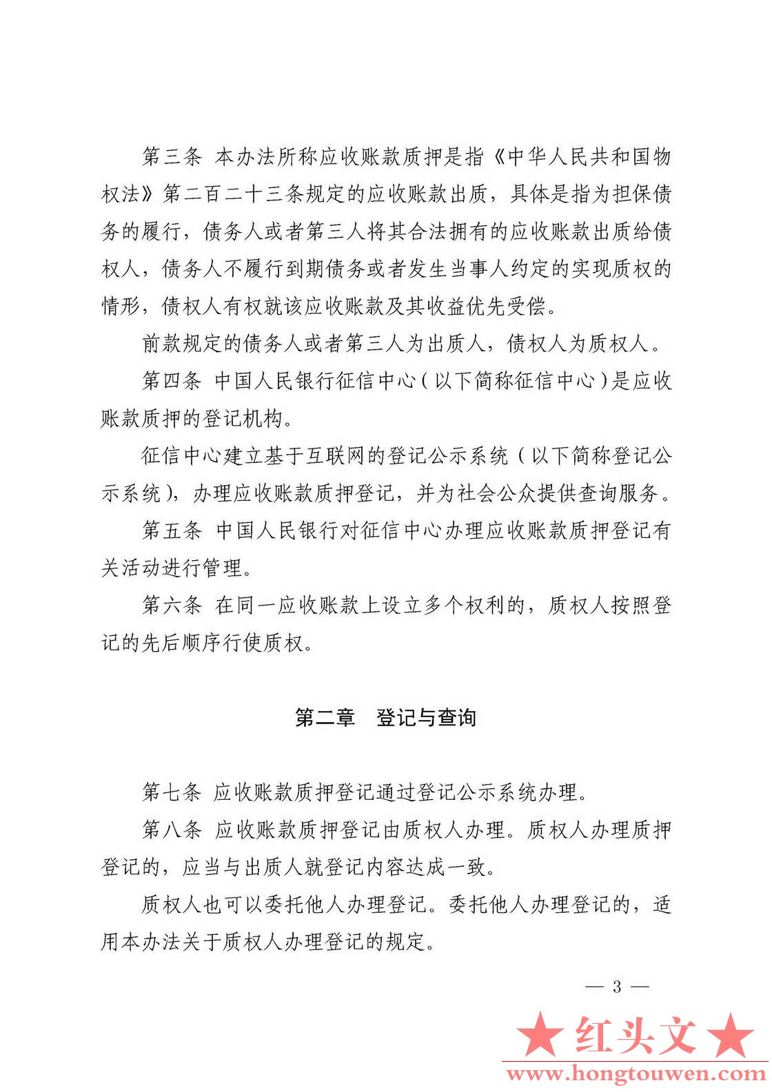 中国人民银行令[2019]第4号-应收账款质押登记办法_页面_3.jpg