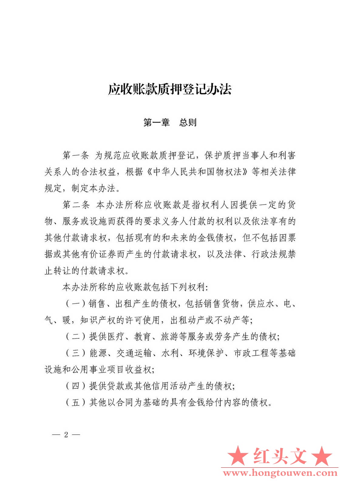 中国人民银行令[2019]第4号-应收账款质押登记办法_页面_2.jpg
