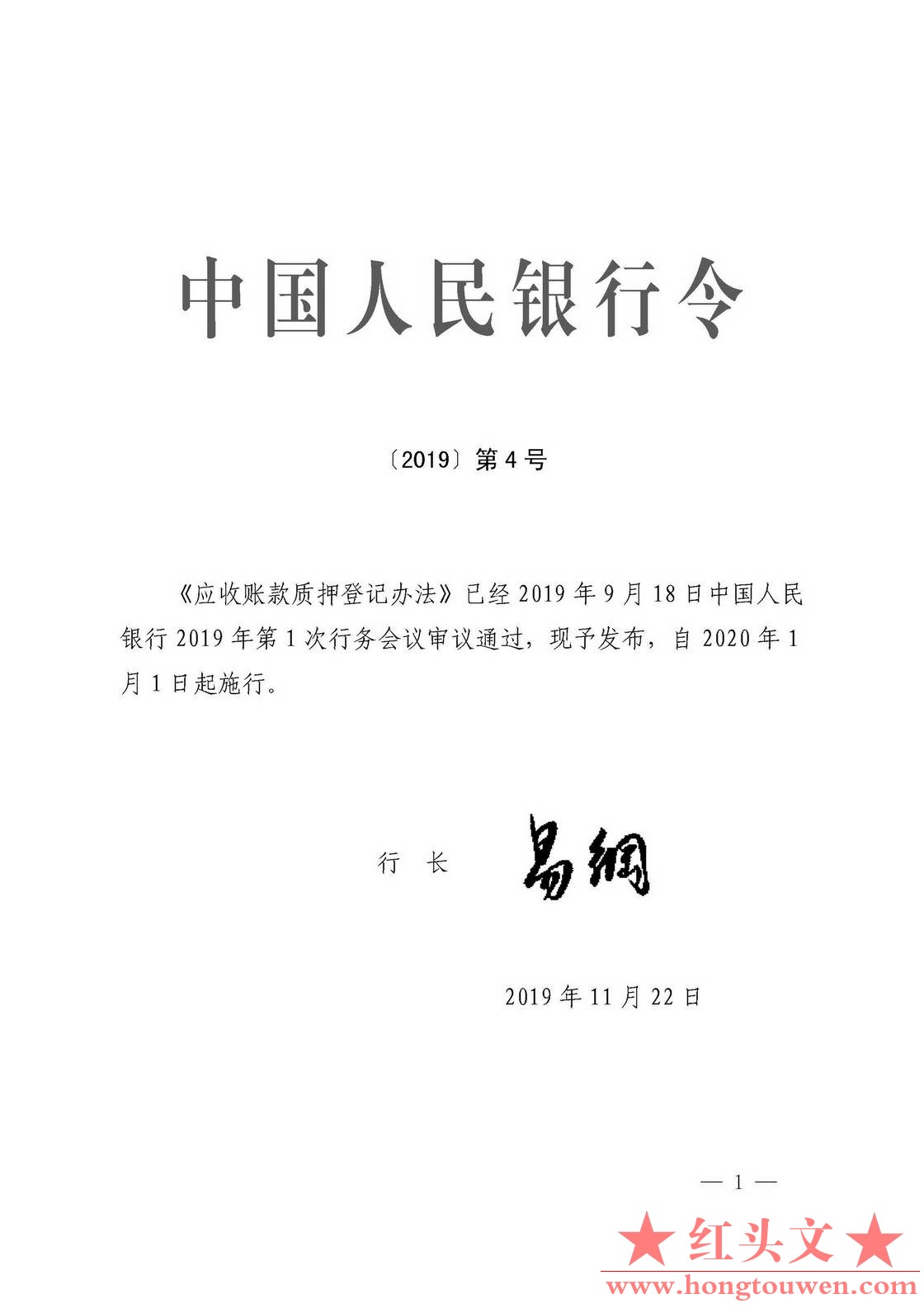 中国人民银行令[2019]第4号-应收账款质押登记办法_页面_1.jpg