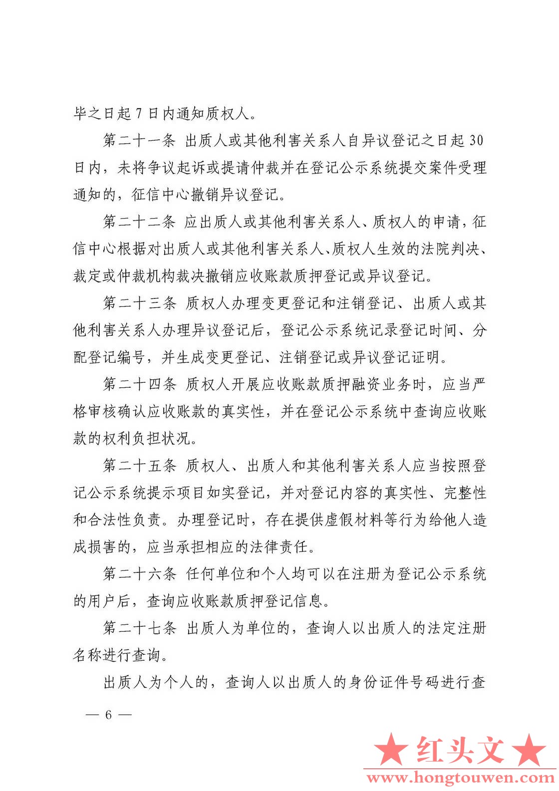 中国人民银行令[2019]第4号-应收账款质押登记办法_页面_6.jpg