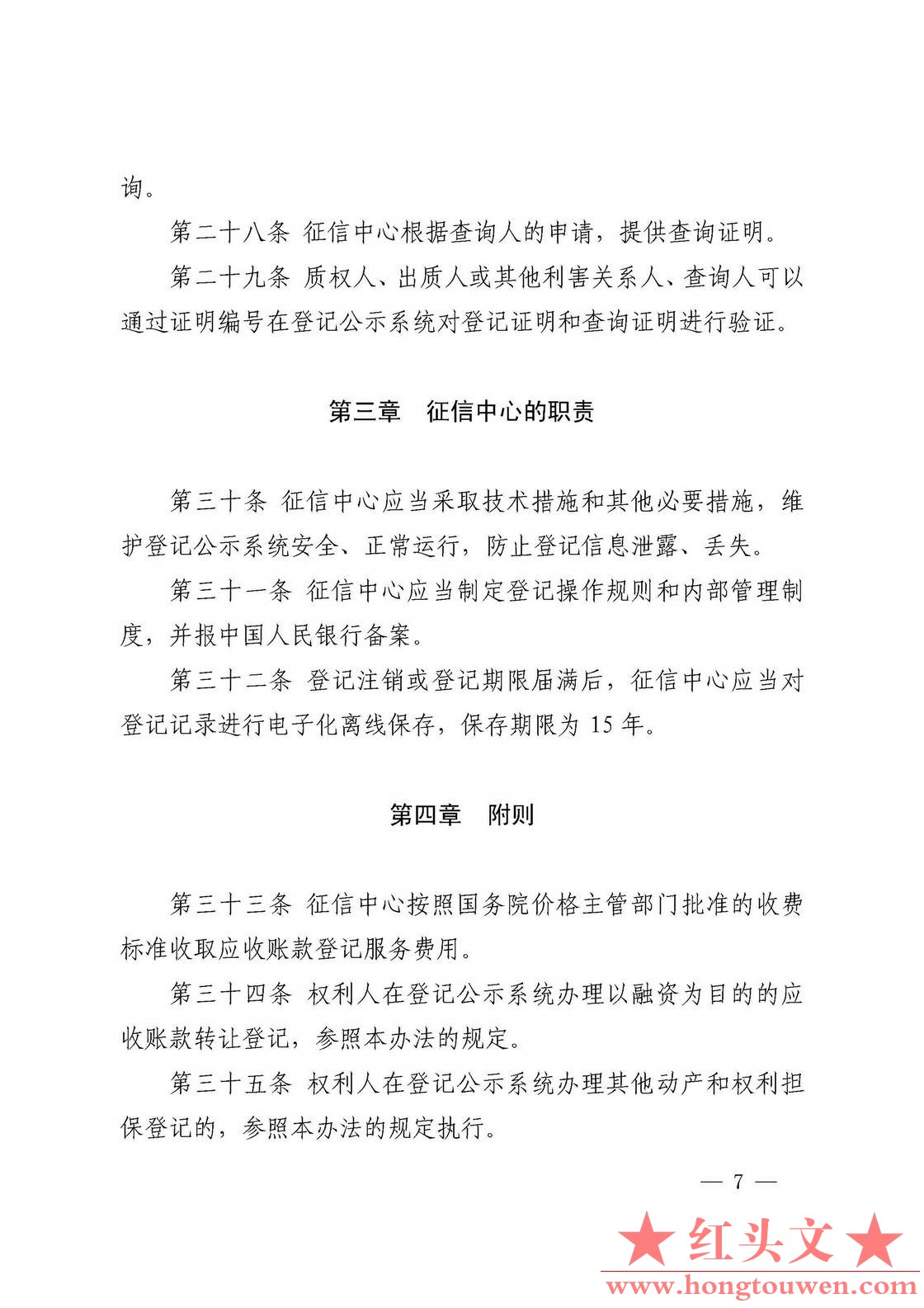 中国人民银行令[2019]第4号-应收账款质押登记办法_页面_7.jpg