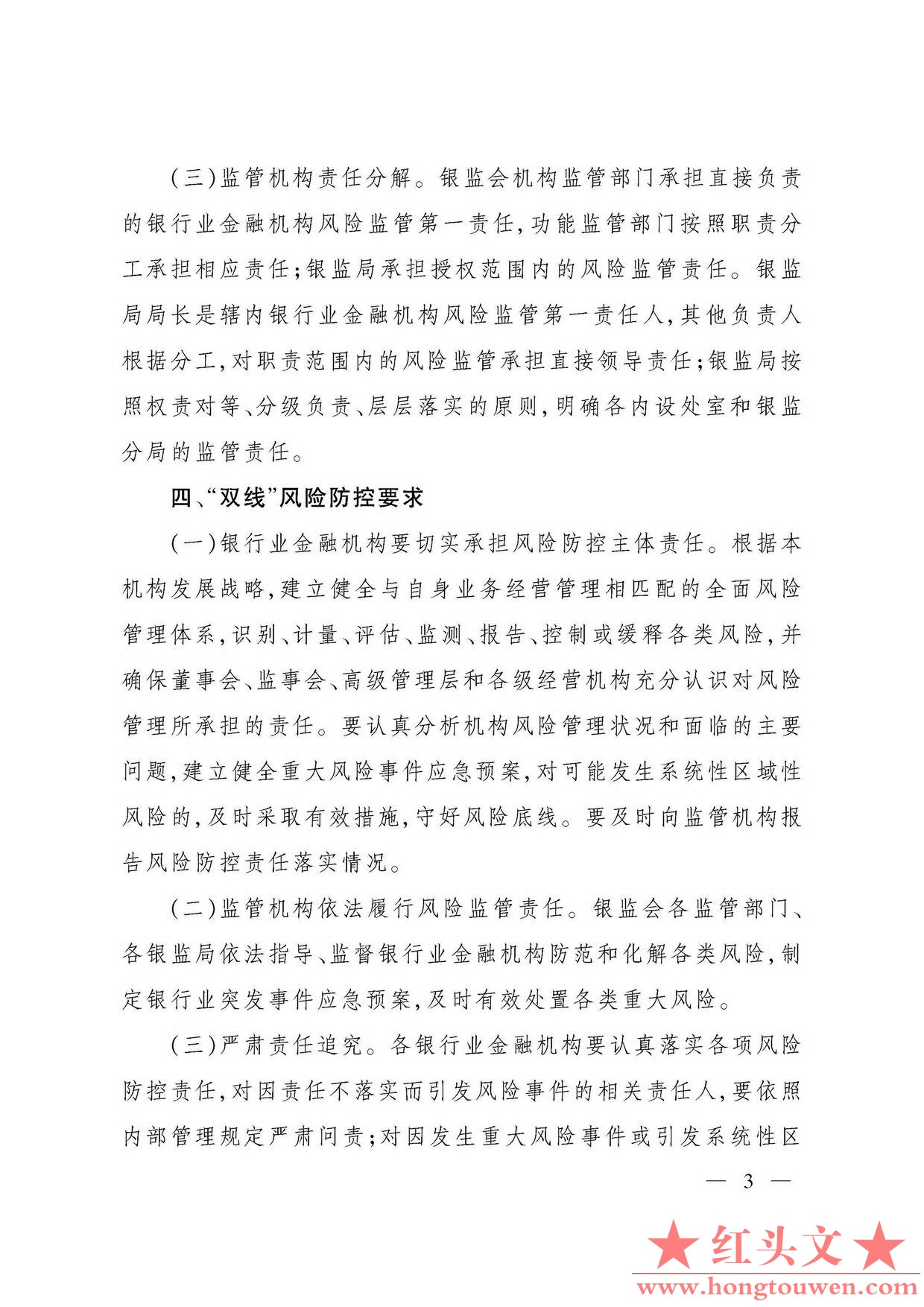 银监办发[2014]59号-中国银监会办公厅关于建立健全双线风险防控责任制的通知_页面_3.j.jpg