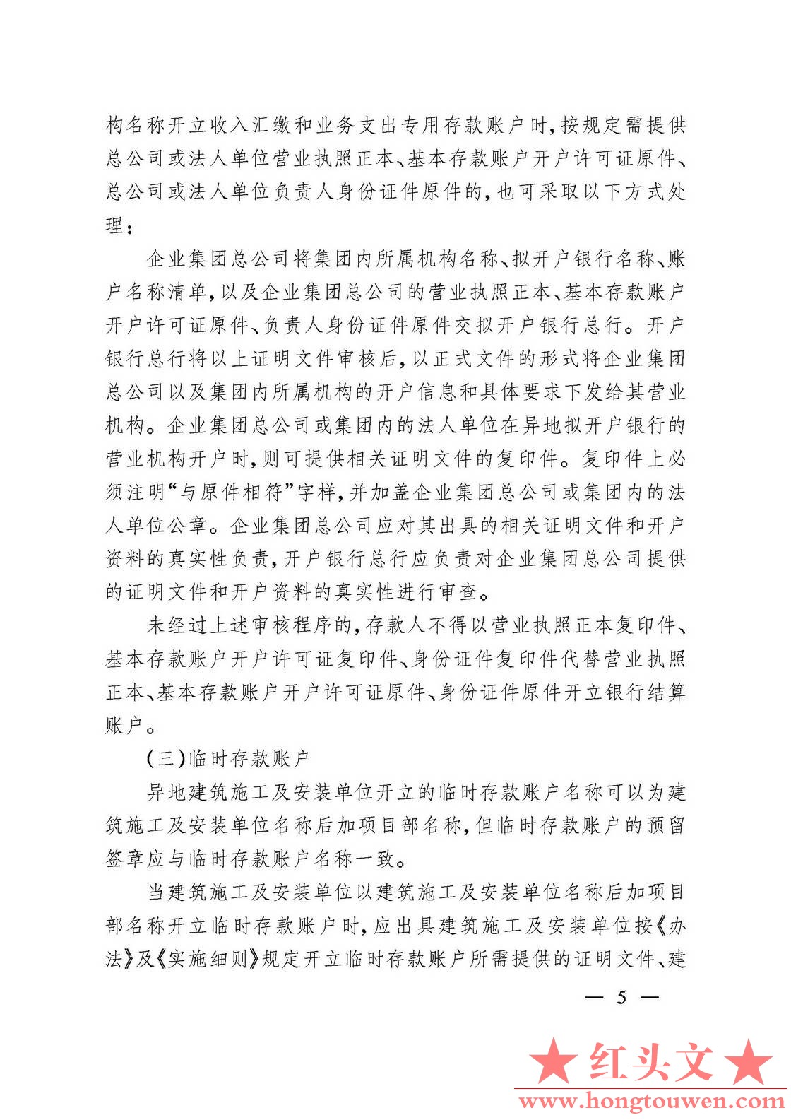 银发[2006]71号-中国人民银行关于规范人民币银行结算账户管理有关问题的通知_页面_05..jpg