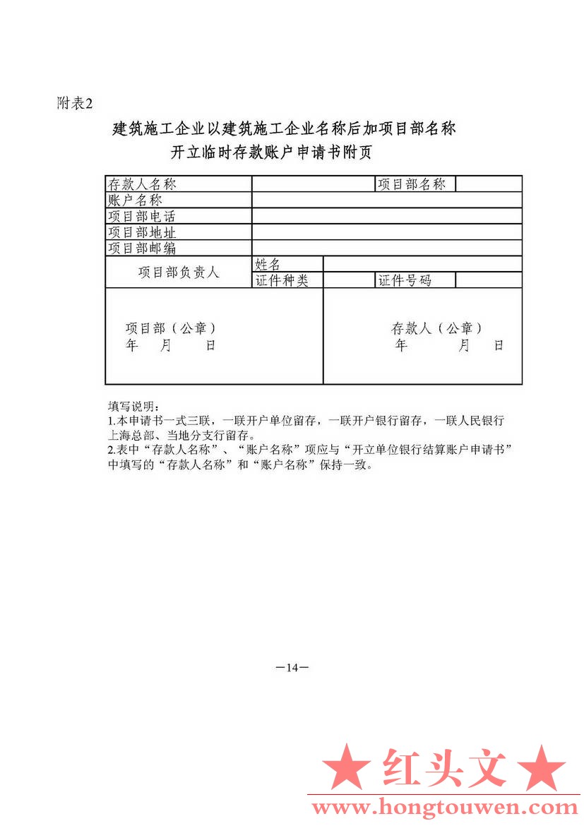 银发[2006]71号-中国人民银行关于规范人民币银行结算账户管理有关问题的通知_页面_14..jpg