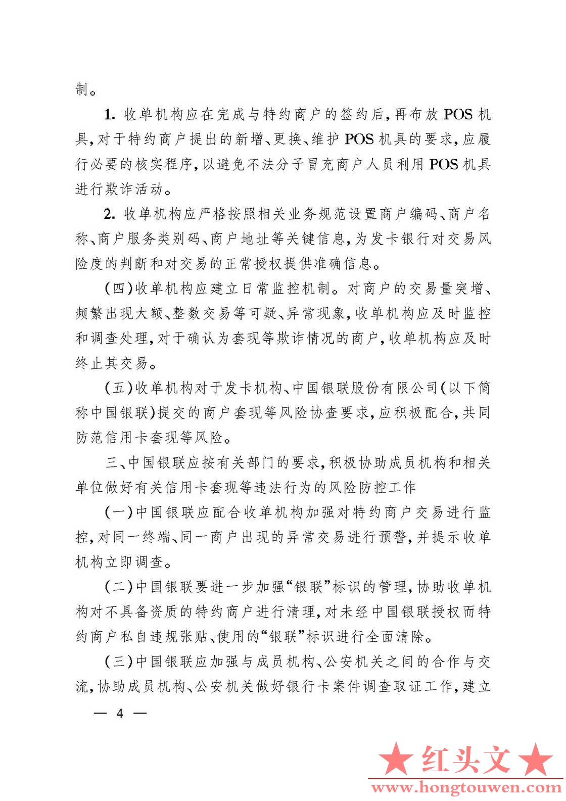 银发[2006]84号-中国人民银行 中国银行业监督管理委员会关于防范信用卡风险有关问题的.jpg