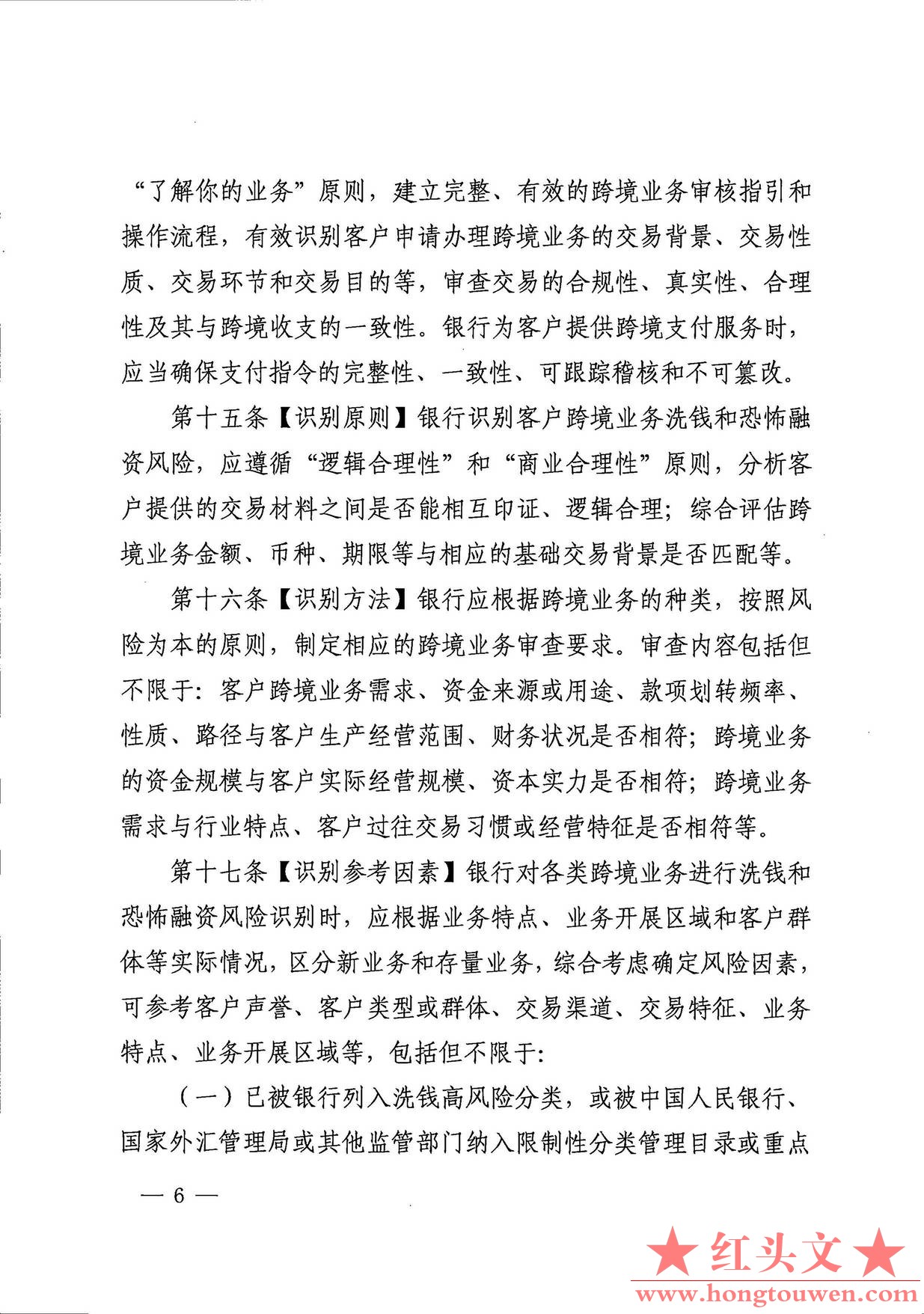 银发[2021]6号-中国人民银行  国家外汇管理局关于印发 银行跨境业务反洗钱和反恐怖融.jpg