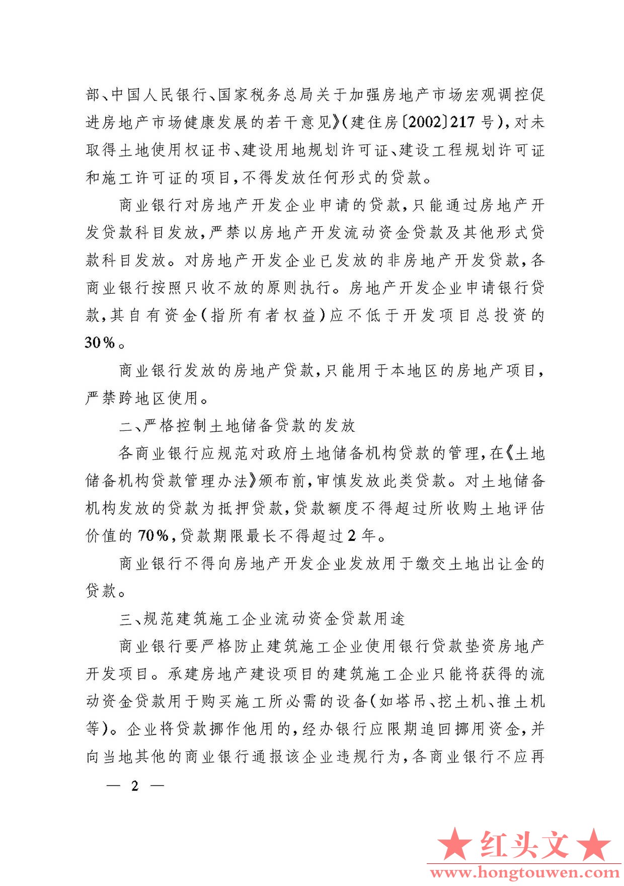 银发[2003]121号-中国人民银行关于进一步加强房地产信贷业务管理的通知_页面_2.jpg.jpg