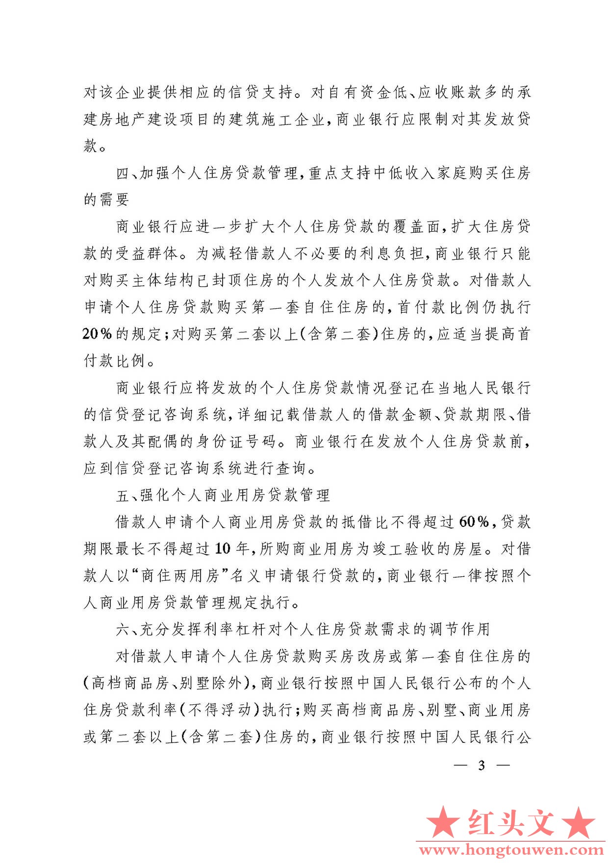 银发[2003]121号-中国人民银行关于进一步加强房地产信贷业务管理的通知_页面_3.jpg.jpg