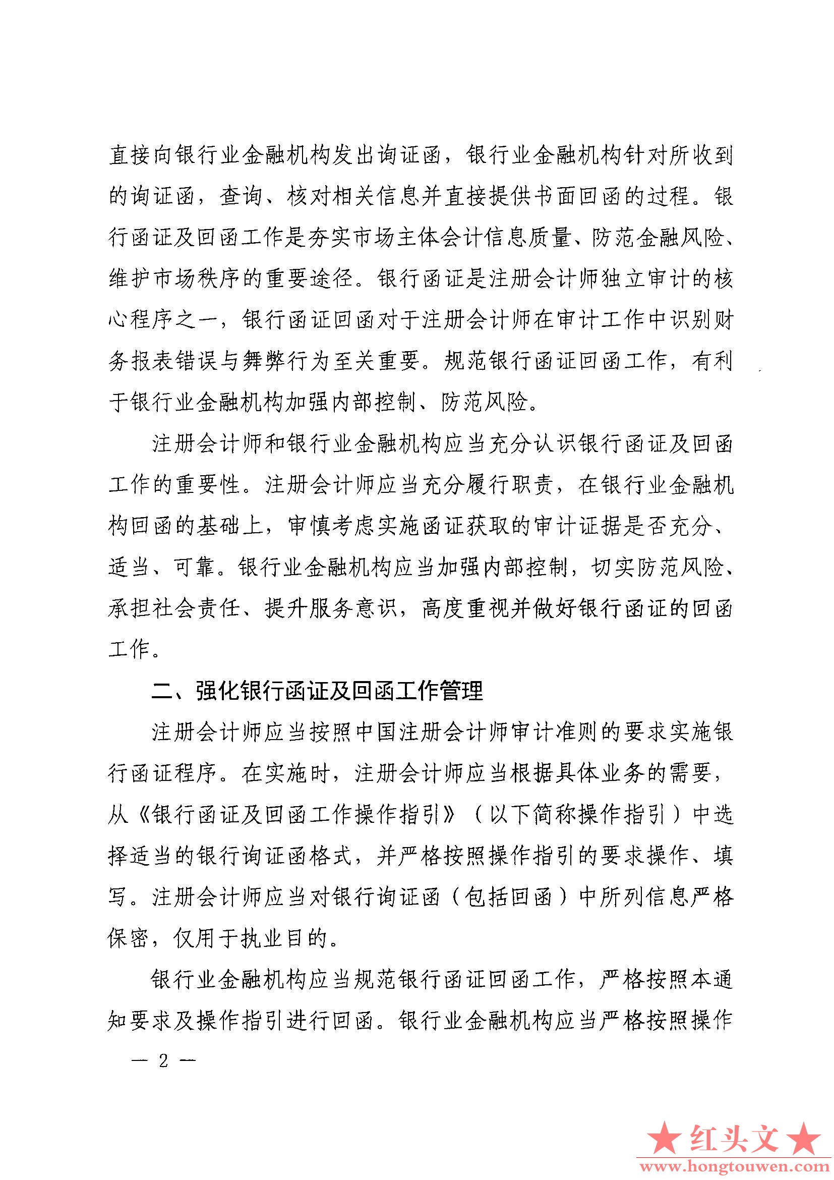 财会[2020]12号-财政部 中国银保监会关于进一步规范银行函证及回函工作的通知_页面_2.jpg
