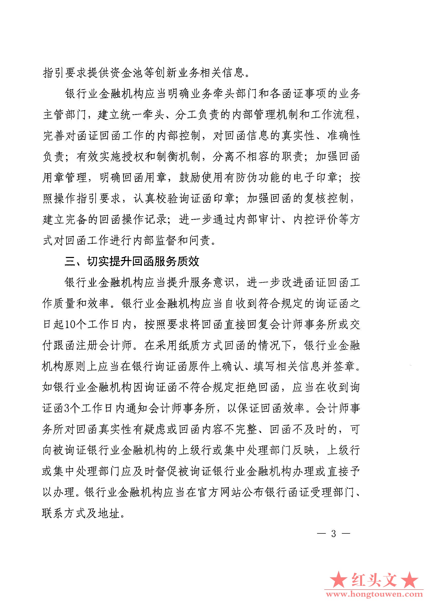 财会[2020]12号-财政部 中国银保监会关于进一步规范银行函证及回函工作的通知_页面_3.jpg