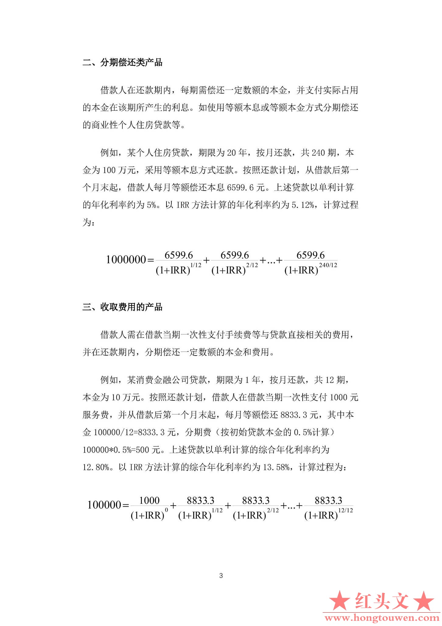 中国人民银行公告[2021]第3号-明示贷款年化利率_页面_3.jpg