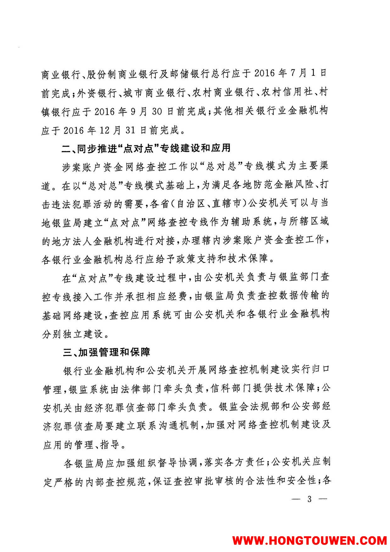 银监办发[2016]98号-中国银监会办公厅 公安部办公厅关于进一步推进涉案账户资金网络查.jpg