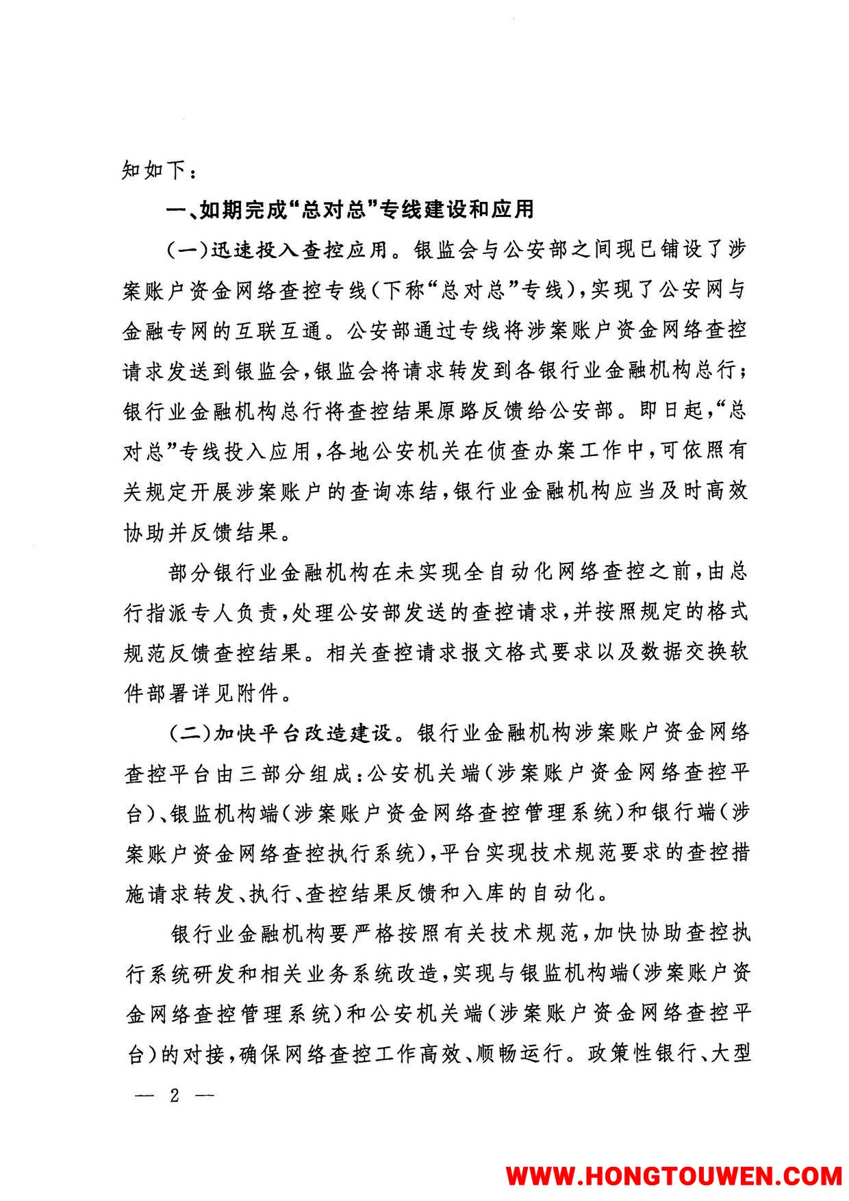 银监办发[2016]98号-中国银监会办公厅 公安部办公厅关于进一步推进涉案账户资金网络查.jpg