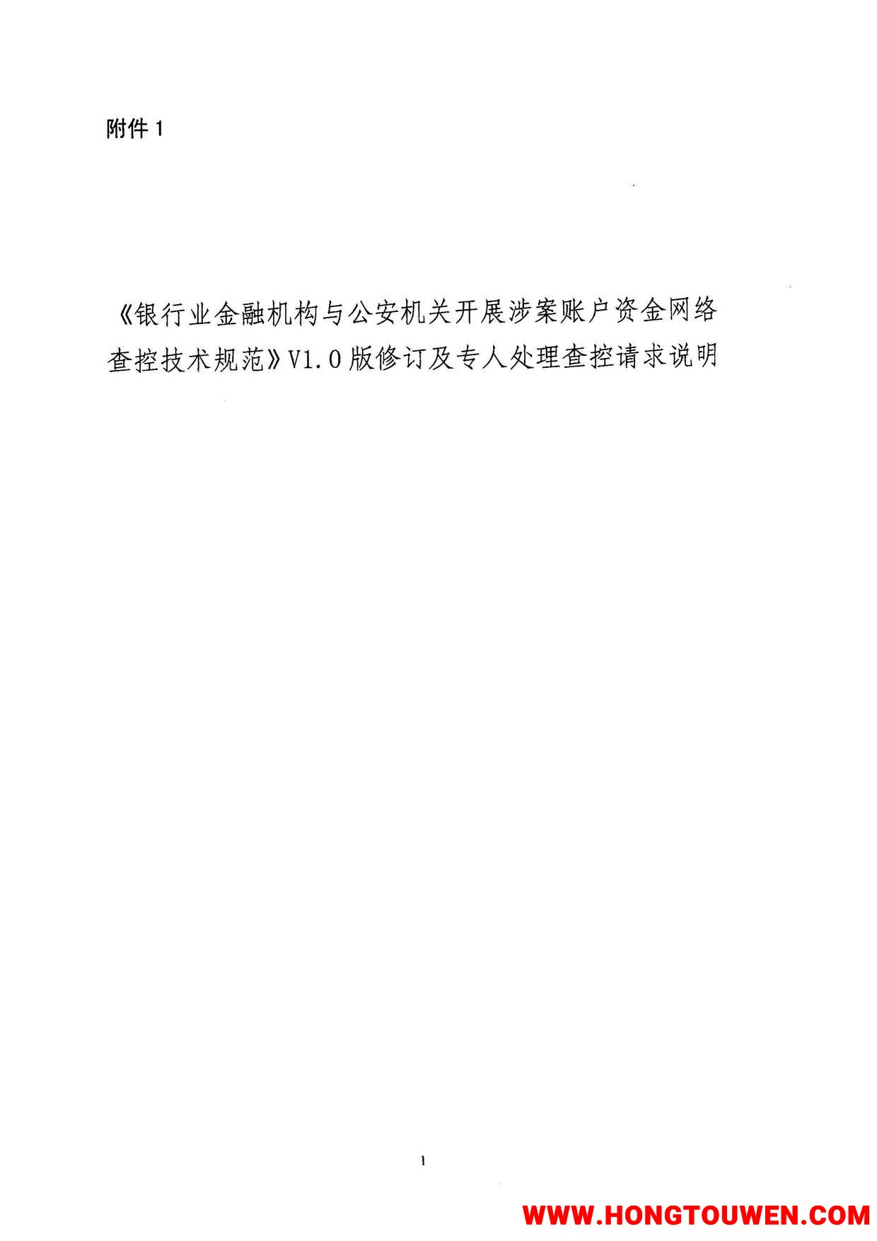 银监办发[2016]98号-中国银监会办公厅 公安部办公厅关于进一步推进涉案账户资金网络查.jpg