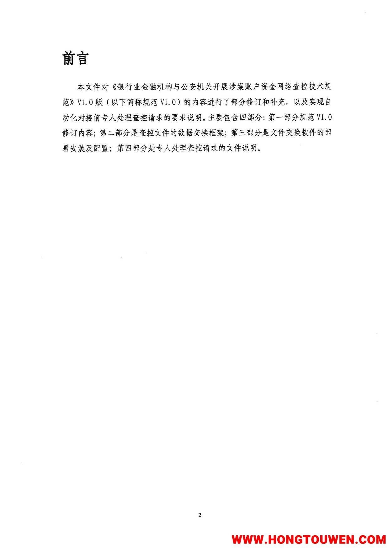 银监办发[2016]98号-中国银监会办公厅 公安部办公厅关于进一步推进涉案账户资金网络查.jpg