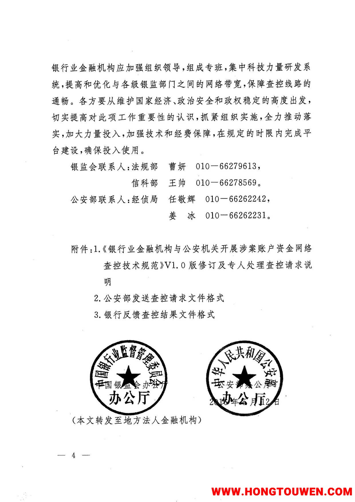 银监办发[2016]98号-中国银监会办公厅 公安部办公厅关于进一步推进涉案账户资金网络查.jpg