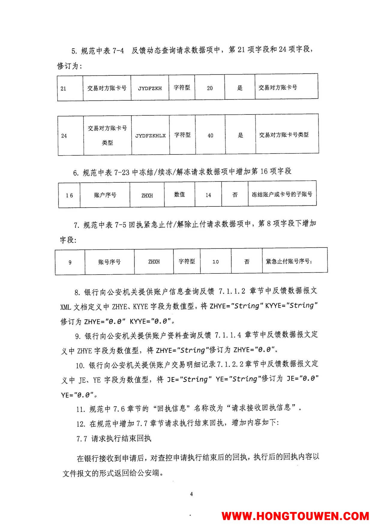 银监办发[2016]98号-中国银监会办公厅 公安部办公厅关于进一步推进涉案账户资金网络查.jpg