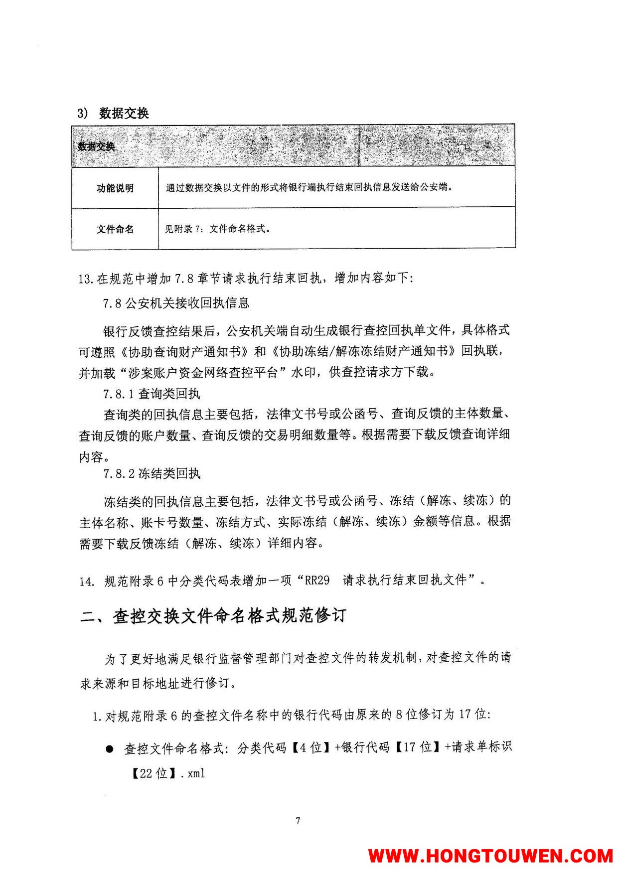 银监办发[2016]98号-中国银监会办公厅 公安部办公厅关于进一步推进涉案账户资金网络查.jpg