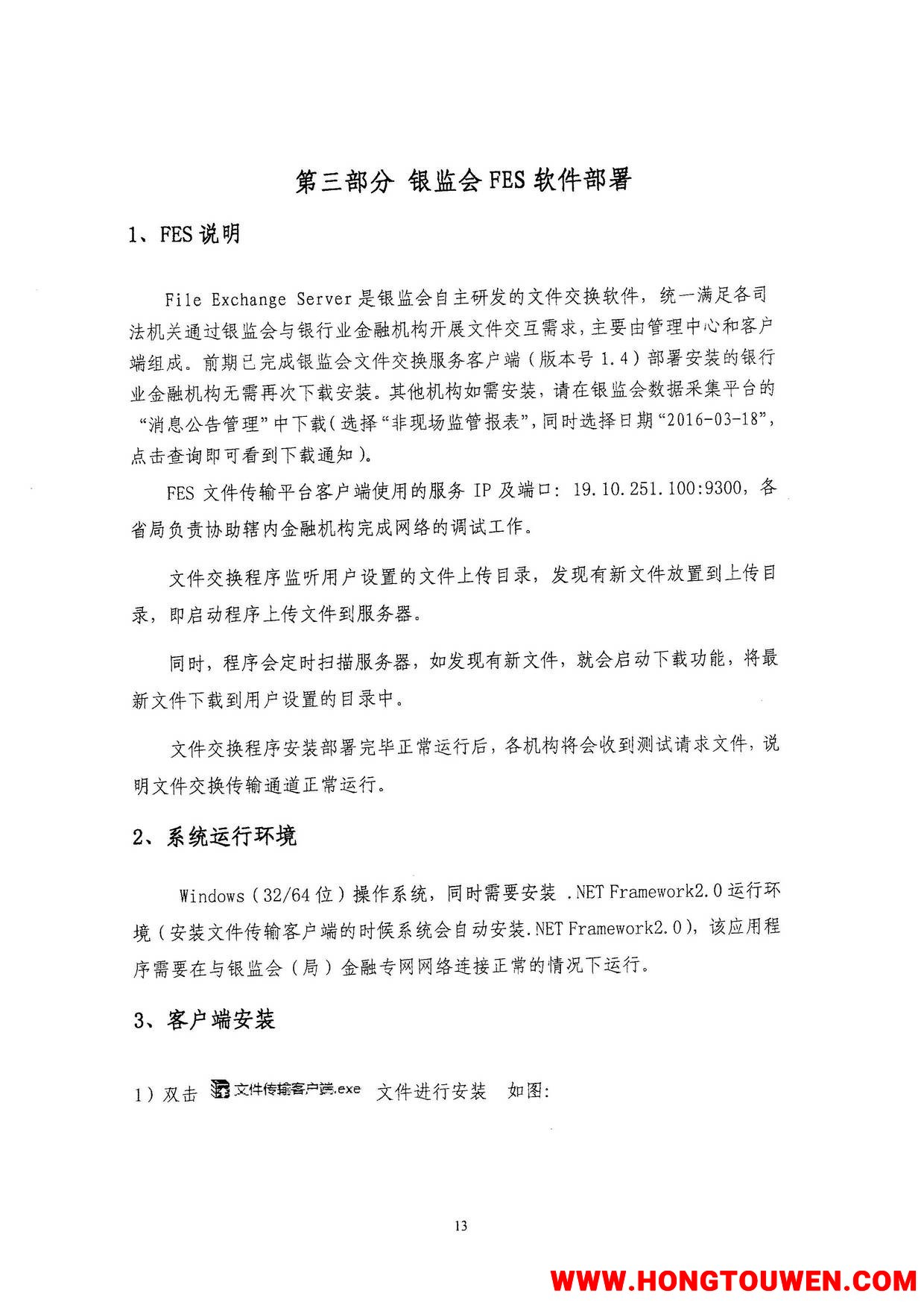 银监办发[2016]98号-中国银监会办公厅 公安部办公厅关于进一步推进涉案账户资金网络查.jpg