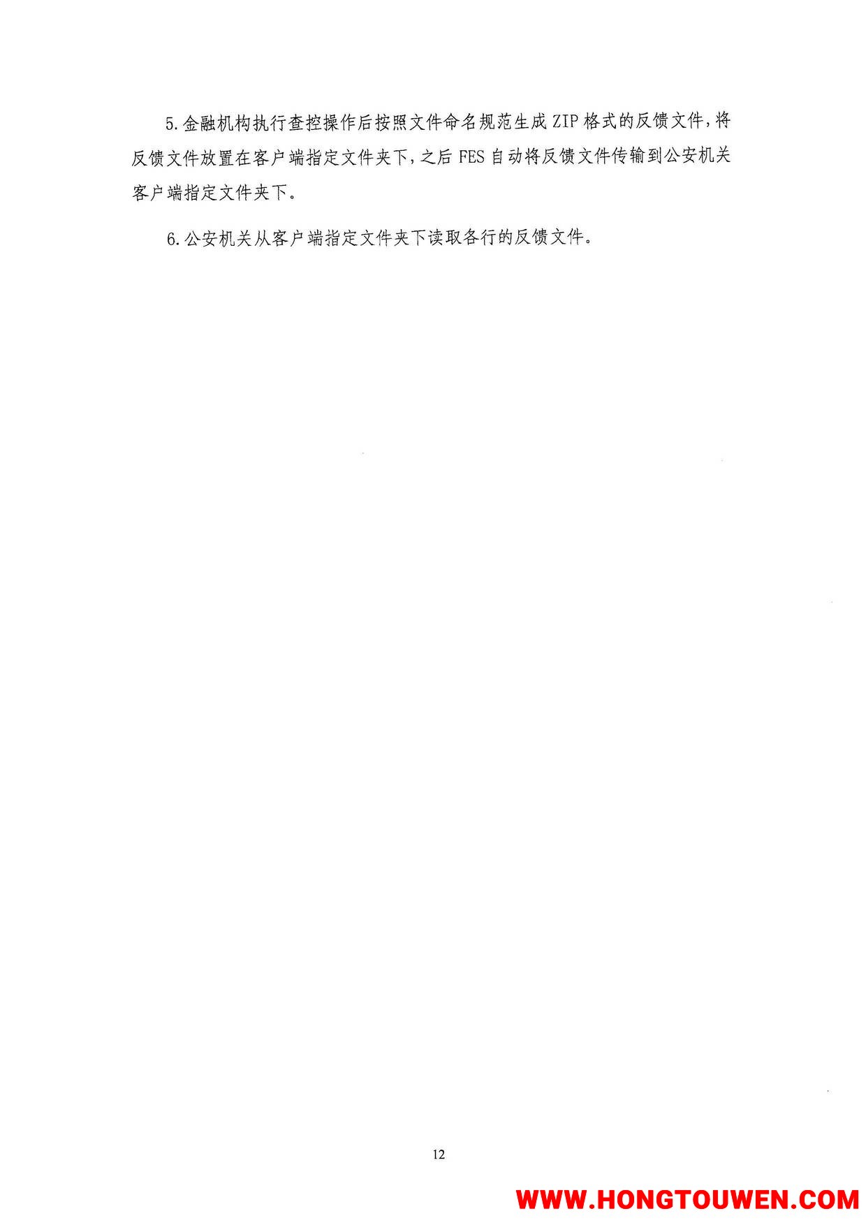 银监办发[2016]98号-中国银监会办公厅 公安部办公厅关于进一步推进涉案账户资金网络查.jpg