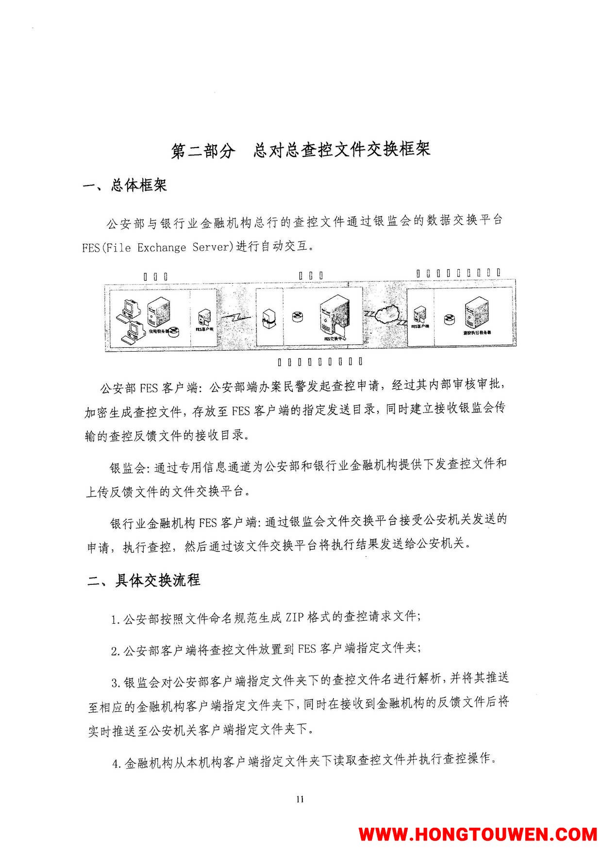 银监办发[2016]98号-中国银监会办公厅 公安部办公厅关于进一步推进涉案账户资金网络查.jpg