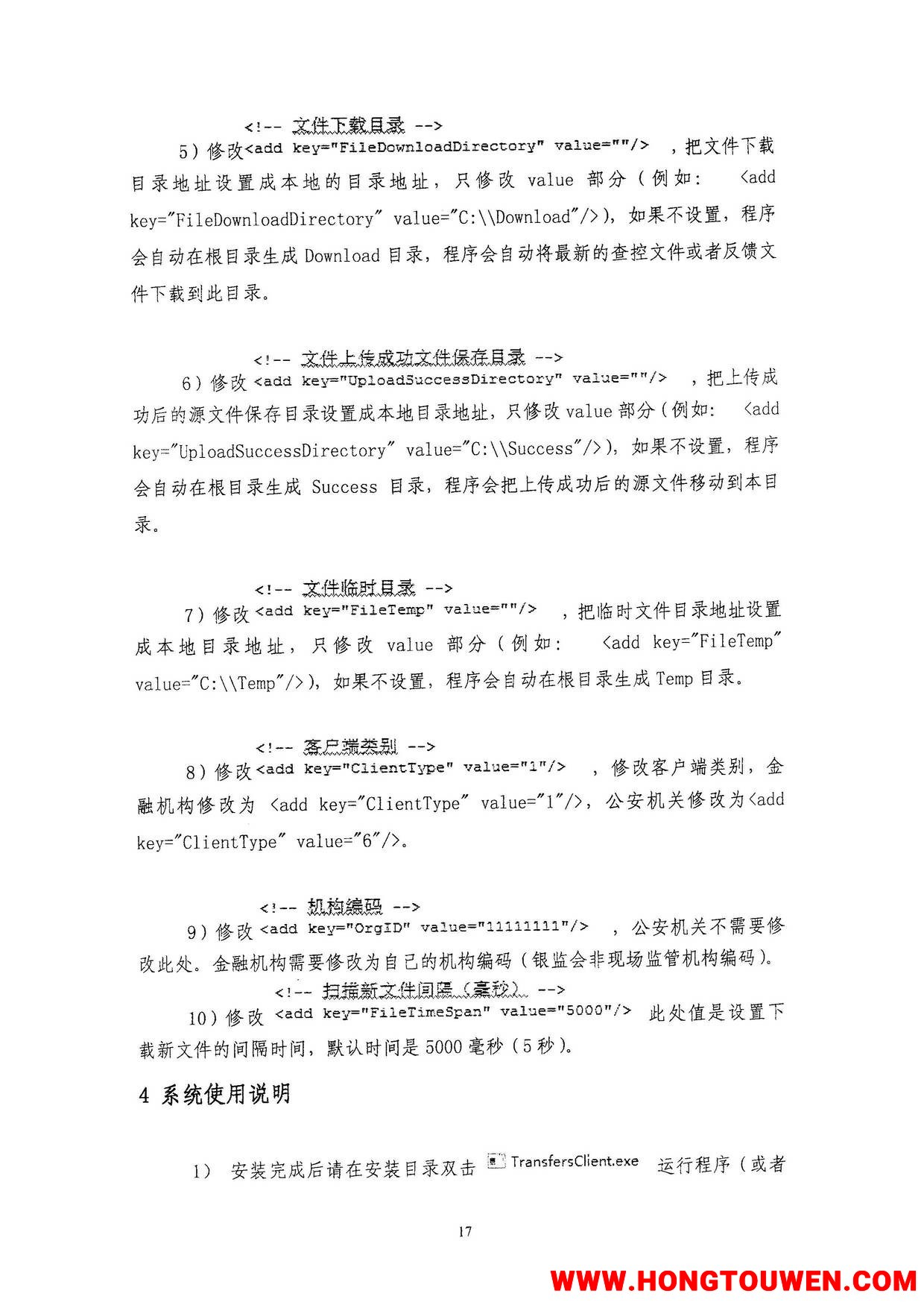 银监办发[2016]98号-中国银监会办公厅 公安部办公厅关于进一步推进涉案账户资金网络查.jpg