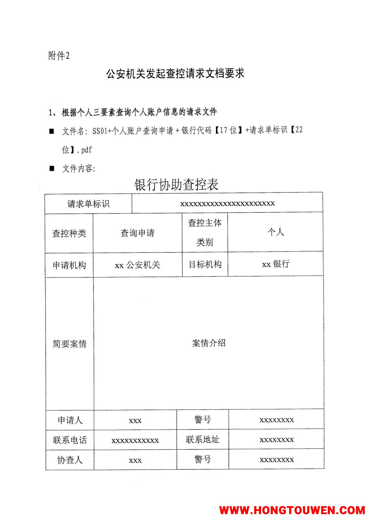 银监办发[2016]98号-中国银监会办公厅 公安部办公厅关于进一步推进涉案账户资金网络查.jpg
