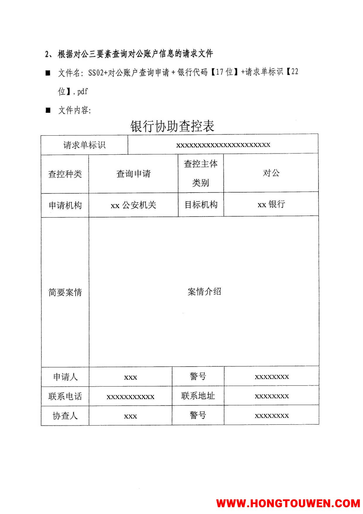 银监办发[2016]98号-中国银监会办公厅 公安部办公厅关于进一步推进涉案账户资金网络查.jpg