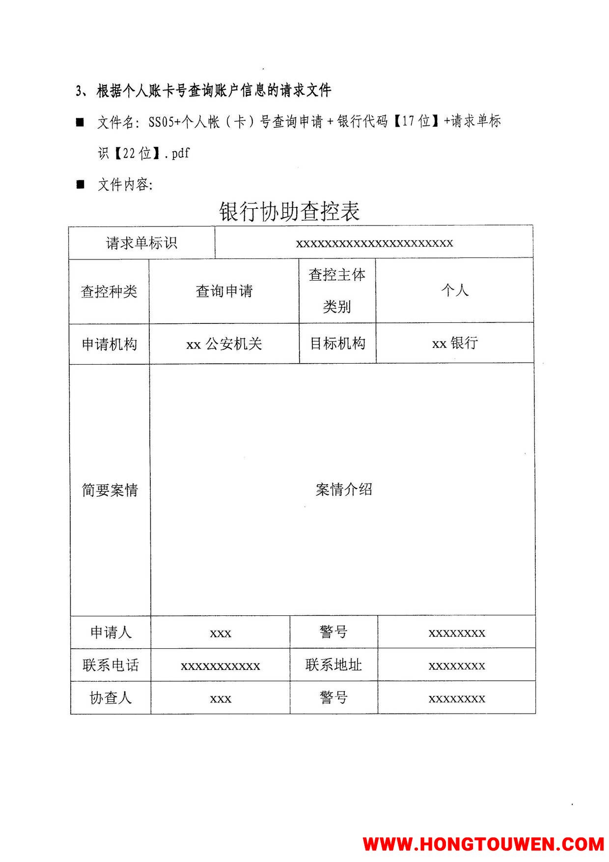 银监办发[2016]98号-中国银监会办公厅 公安部办公厅关于进一步推进涉案账户资金网络查.jpg